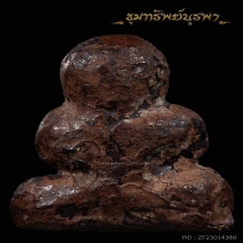 พระปิดตา หลวงปู่เอี่ยม กรุใหม่
