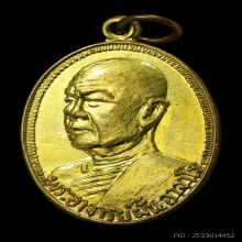 เหรียญพระอาจารย์ฝั้น วัดป่าอุดมสมพร ปี 2514 (แม่ชีละม้าย)