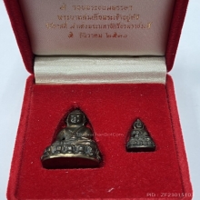 พระกริ่ง,พระชัยปวเรศ 2 