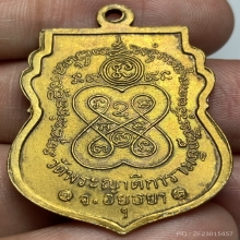 เหรียญชาตรี หลวงพ่อกลั่น วัดพระญาติฯ จ.อยุธยา ปี 2507