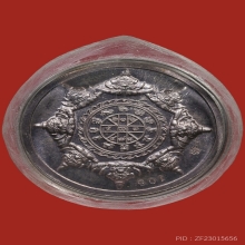 เหรียญปิดตาพังพระกาฬ รุ่นปรกเกล้า  เนื้อเงิน (บล็อกทองคำ)