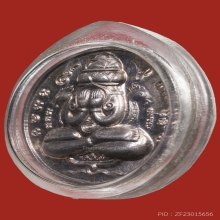 เหรียญปิดตาพังพระกาฬ รุ่นปรกเกล้า  เนื้อเงิน (บล็อกทองคำ)