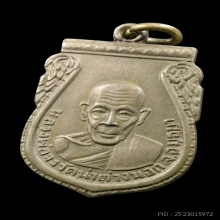เหรียญกันภัย หลวงพ่อจง วัดหน้าต่างนอก