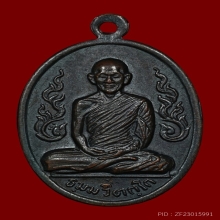 เหรียญท่านเจ้าคุณนรรัตน์ราชมานิต กนกข้าง พิมพ์นิยม (ม.จุด)