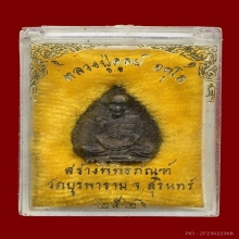 เหรียญใบโพธิ์รูปเหมือนหลวงปู่ดุลย์ อตุโล วัดบูรพาราม ปี2524