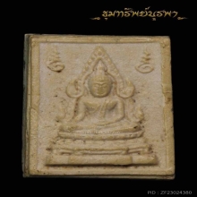 พระคำข้าว มหาลาภ หลวงพ่อฤาษีลิงดำ
