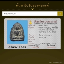 พระเนื้อผงยาสองหน้าปู่บุญ บัตรสมาคม