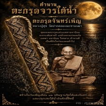 ตะกรุดจันทร์เพ็ญหลวงปู่ศุข สวยจิ๊ด ทองแดงล้วนหนาปึก