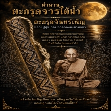 ตะกรุดจันทร์เพ็ญหลวงปู่ศุข สวยจิ๊ด ทองแดงล้วนหนาปึก