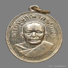 เหรียญแจกแม่ครัว หลวงพ่อแดง บล๊อกตาไก่บ่าราง