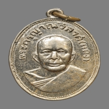 เหรียญแจกแม่ครัว หลวงพ่อแดง บล๊อกตาไก่บ่าราง