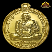 เหรียญไข่ปลาใหญ่ หลวงพ่อทอง รุ่นทองฉลองเจดีย์ ปี52ทองคำNo.๗๓