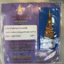 พระกริ่งศรีอุบล เนื้อทองคำ ปี16