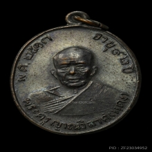 เหรียญหลวงพ่อแดง วัดเขาบันไดอิฐ ปี 2513 หลังสายฝน