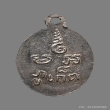 เหรียญเม็ดแตง หลวงพ่อแช่ม วัดไชยธาราราม(ฉลอง) ปี2506
