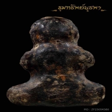 พระปิดตา หลวงปู่เอี่ยม กรุใหม่
