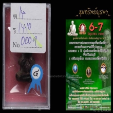 พระปิดตา หลวงปู่เอี่ยม กรุใหม่