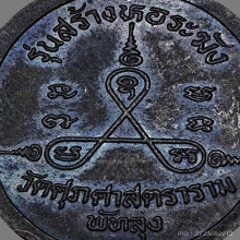 เหรียญหลวงพ่อทุ่ม รุ่นแรก อ.ขา ด จมูกสวย ผิวปรอทเดิมๆ  