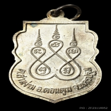 เหรียญเสมารุ่น 3 หลวงปู่แย้ม วัดสามง่าม ปี 2537 จารหน้า-หลัง