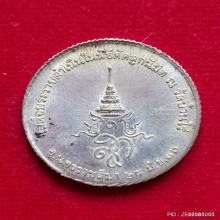 เหรียญขอบสตางค์ หลวงพ่อคูณ วัดบ้านไร่ ปี 2536 เนื้อเงิน