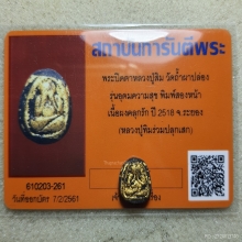 ปิดตาอุดมความสุข พิมพ์สองหน้า หลวงปู่ทิม วัดระหารไร่