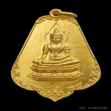 เหรียญสมเด็จนางพญาทรงเครื่องทองคำ พ.ศ. 2519