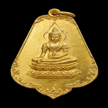 เหรียญสมเด็จนางพญาทรงเครื่องทองคำ พ.ศ. 2519