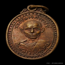 เหรียญดีเซลราง หลวงพ่อพุธ ฐานิโย วัดป่าสาละวัน ปี 2518 (2)
