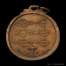 เหรียญดีเซลราง หลวงพ่อพุธ ฐานิโย วัดป่าสาละวัน ปี 2518 (2)