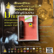 >>>..,ปลัดขิกหลวงพ่อลั้ง วัดอัมพาราม ไม้คูณ 3นิ้ว