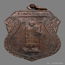 เหรียญหลักเมืองหลวงปู่ศุข วัดปากคลองมะขามเฒ่า ปี2521