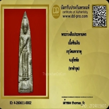 พระร่วงยืนประทานพร หลังลายผ้า กรุวัดมหาธาตุ จังหวัด สุโขทัย