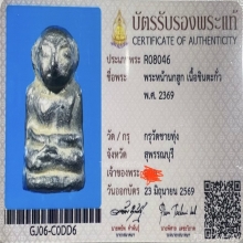 พระหน้านกฮูกพิมพ์เศียรโล้น วัดชายทุ่ง