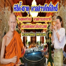 เหรียญพระอาจารย์ต้อม วัดท่าสะแบง เนื้อทองคำนำฤกษ์ อุดมทรัพย์