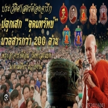 เหรียญพระอาจารย์ต้อม วัดท่าสะแบง เนื้อทองคำนำฤกษ์ อุดมทรัพย์
