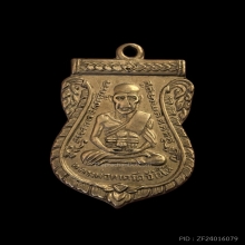 เหรียญเสมารุ่น 3 หลวงปู่ทวด พิมพ์ช้างปล้อง เนื้ออัลปาก้า 