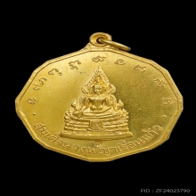 เหรียญสมเด็จนางพญาเรือนแก้วทองคำ พ.ศ. 2519