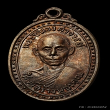 เหรียญดีเซลราง หลวงพ่อพุธ ฐานิโย วัดป่าสาละวัน ปี 2518 (1)