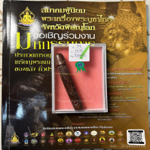 >>>..,ปลัดขิกหลวงพ่ออินเทวดา วัดลาด ไม้คูณ 3.75นิ้ว