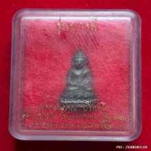 พระกริ่งบารมี หลวงพ่อคูณ ออกวัดหนองบัวทุ่ง ปี 36 เนื้อนวะ