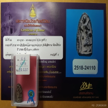 พระสิวลีองค์จ้อยหลวงพ่อกวย เนื้อใบลาน ปี2500 วัดโฆสิตาราม 