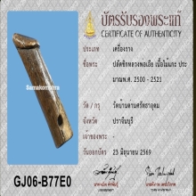 >>>..,ปลัดขิกหลวงพ่อเอีย วัดบ้านด่าน ไม้แกะ หายากมาก
