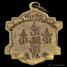 เหรียญเจ้าแม่กวนอิมพันมือ ลพ.บ่าวเอิง วัดญวนสะพานขาว ปี2499 