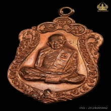 เหรียญเสมา 8 รอบ หลวงปู่ทิม เนื้อทองแดง