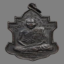เหรียญหลวงพ่อนารถ วัดศรีโลหะราษฎร์บำรุง ปี2511 (รุ่น2)