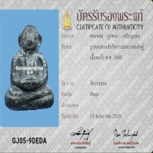พระสังกจายหลวงพ่อดิษฐ์ บัตรสมาคม