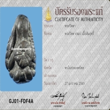 ปิดตาเขมร เนื้อสัมริดยุคต้นๆ บัตรสมาคม