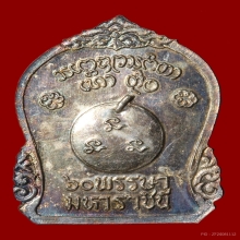 พ่อเกษม เขมโก สุสานไตรลักษณ์ มหาราชินี  ปี 2535 เนื้อเงิน