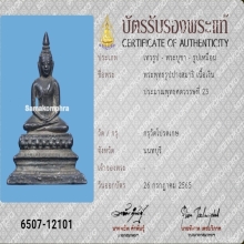 พระสมัยรัชกาลเนื้อเงิน กรุวัดโปรดเกษบัตรสมาคม