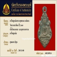 เหรียญหล่อพระพุทธหลวงพ่อคง วัดบางกะพ้อม ปี2460